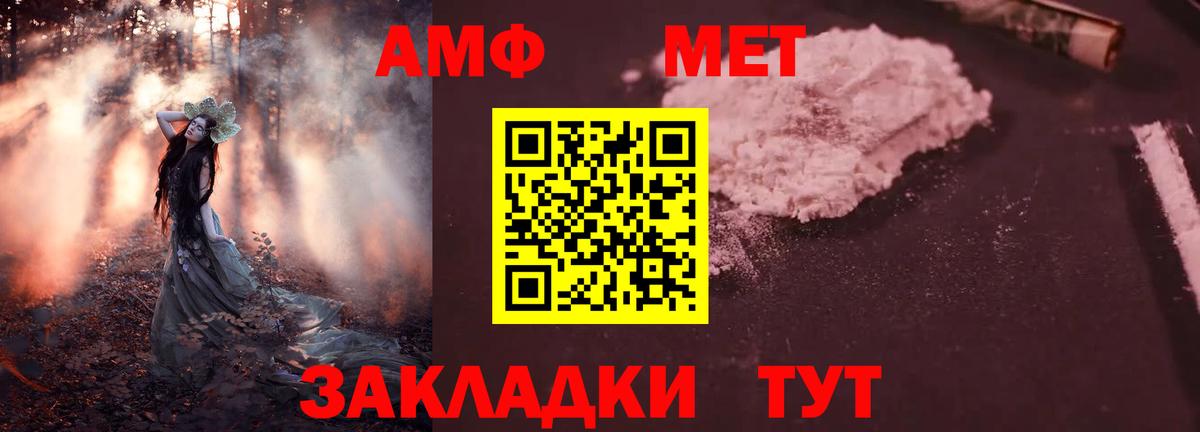 Амфетамин  АМФ Premium  Вход с VPN  Советский 