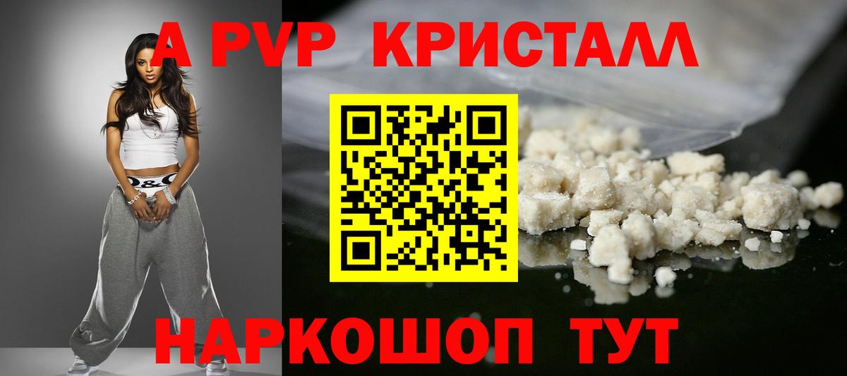 Советский  Alpha-PVP  A-PVP Crystall  Вход с VPN  A-PVP Соль  А ПВП СК 