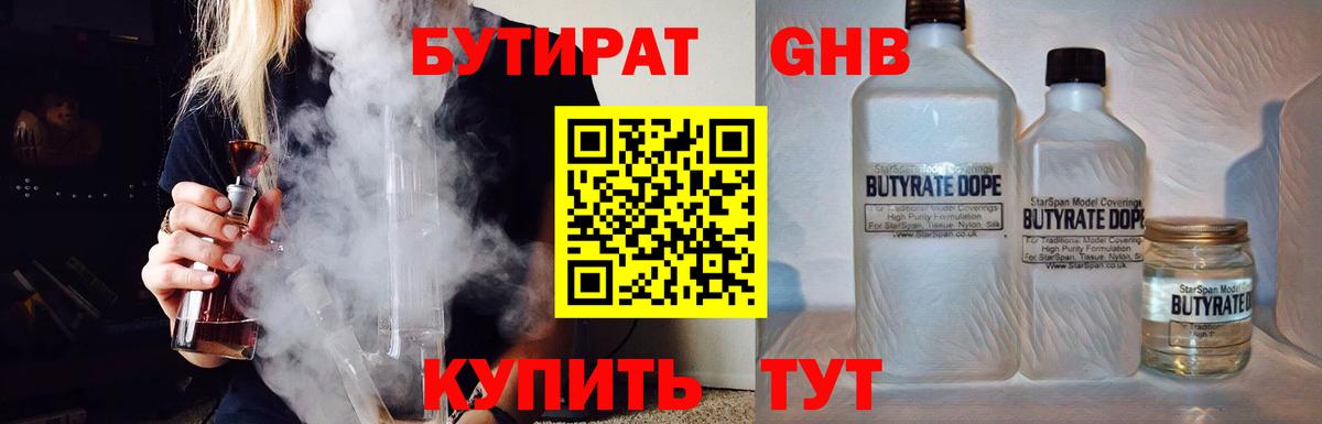 БУТИРАТ BDO Советский