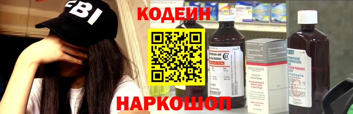 Codein Purple Drank  Кодеиновый сироп Lean напиток Lean (лин)  Вход с VPN  Советский 