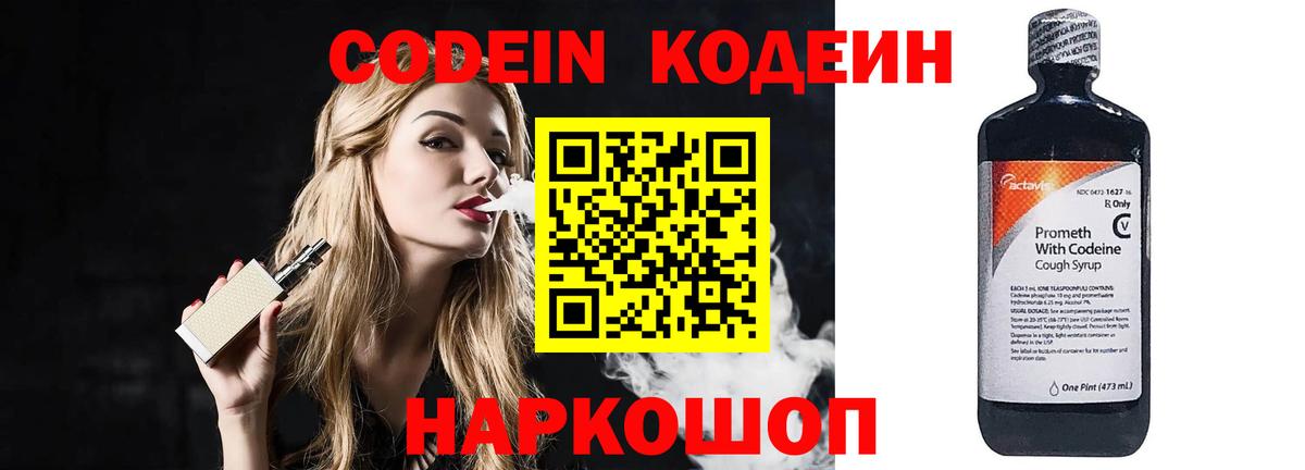 Кодеиновый сироп Lean напиток Lean (лин) Советский