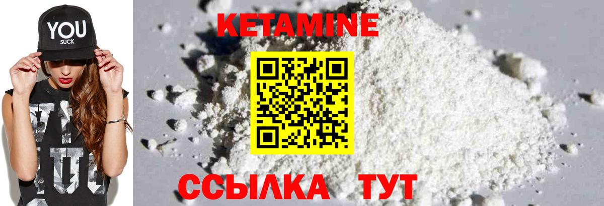 Кетамин VHQ  Вход с VPN  Советский 