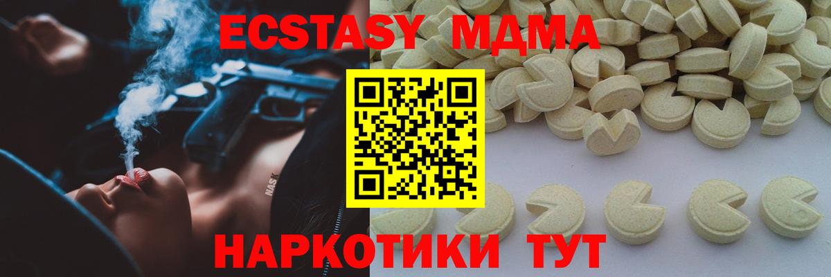 МДМА Molly  Вход с VPN  MDMA  MDMA кристаллы  Советский 